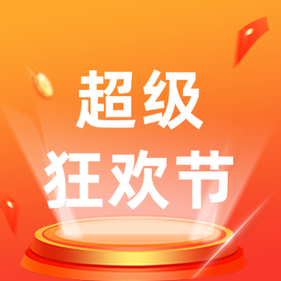 双十一电商活动公众号封面次图 模板ID：23056