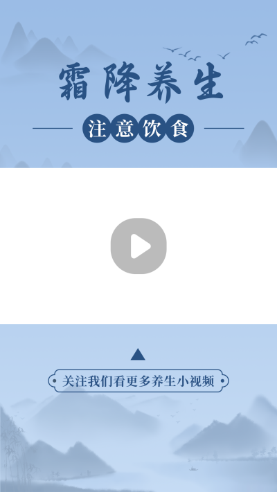 二十四节气霜降养生简约中国风蓝色视频边框 模板ID：23160