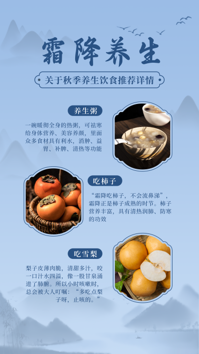 二十四节气霜降养生简约中国风蓝色竖版配图 模板ID:23158