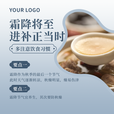 霜降养生简约实景 模板ID：23153