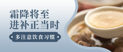 霜降养生简约实景蓝色公 模板ID：23154