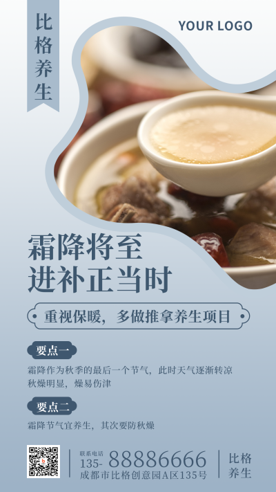 霜降养生简约实景蓝色手机海报 模板ID:23151