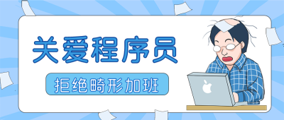 蓝色手绘程序员公众号首图 模板ID:23217