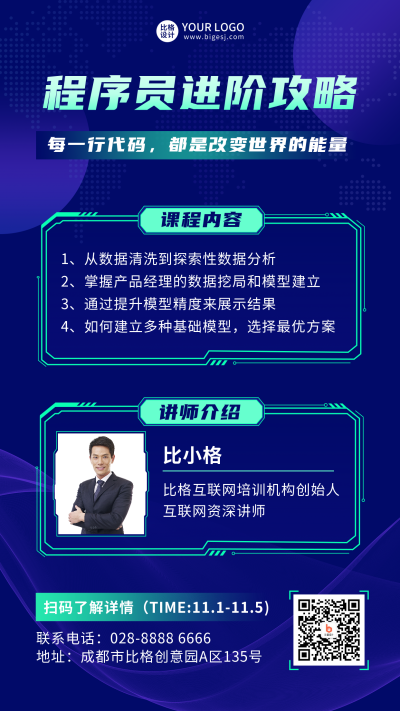 程序员进阶攻略紫色手机海报 模板ID:23291