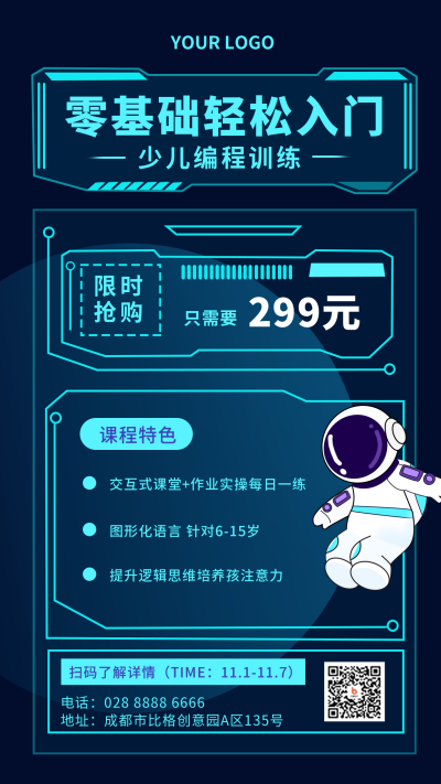 少儿编程科技卡通可爱黑色手机海报 模板ID：23237