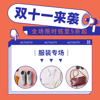 双十一活动宣传矢量风橙色方形海报 模板ID:23176