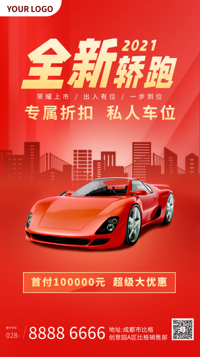 汽车促销宣传红色商务大气手机海报 模板ID：23389