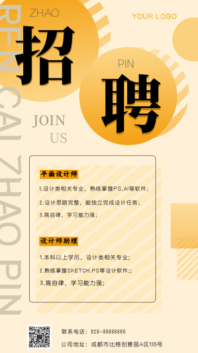 黄色招聘兼职企业大字手机海报 模板ID:23294
