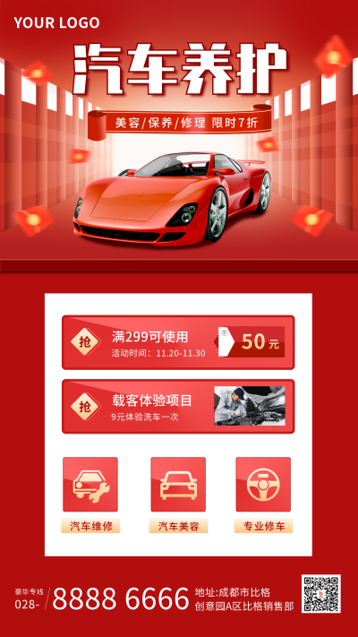 汽车维修美容保养保修服务销售活动商务手机海报 模板ID：23296