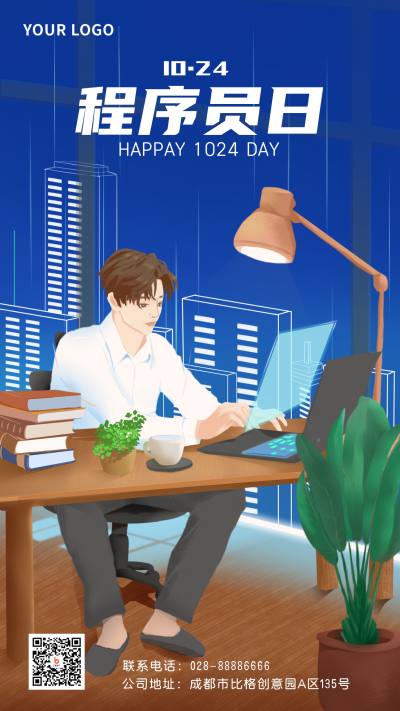 蓝色手绘程序员节日宣传推广手机海报 模板ID：23292