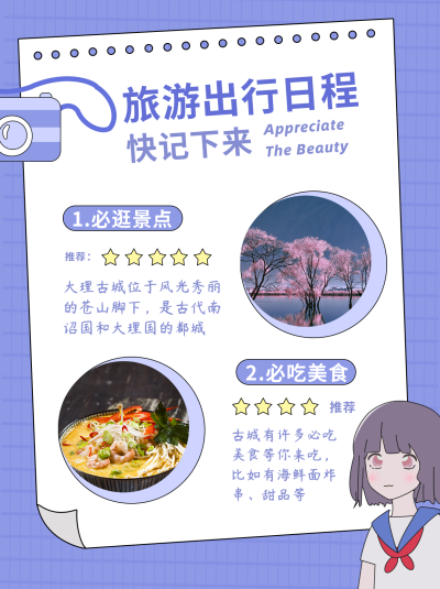 旅游出行卡通可爱紫色小红书封面 模板ID:23530