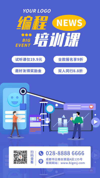 编程课程培训卡通扁平蓝色手机海报 模板ID:23283