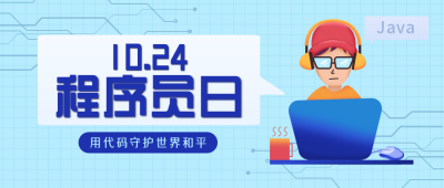 蓝色常规科技商务类程序员手绘公众号封面首图 模板ID:23526
