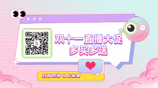 蓝粉时尚渐变双十一电商直播活动动态二维码 模板ID:23289