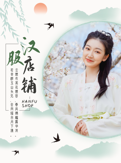 汉服店铺中国风白色小红书封面 模板ID：23447