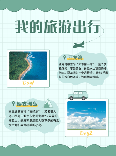 旅游出行手账风绿色小红书封面 模板ID：23391