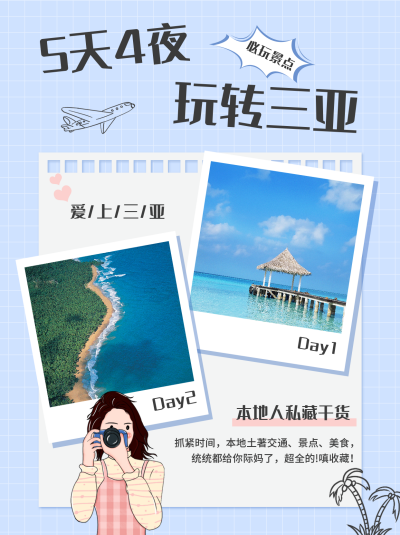 旅游出行简约手账风紫色小红书封面 模板ID：23392