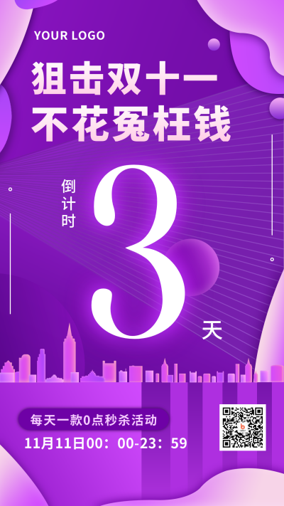 双十一倒计时紫色渐变时尚手机海报 模板ID:23633