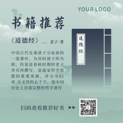 书籍推荐简约中国风绿色方形海报 模板ID:23401