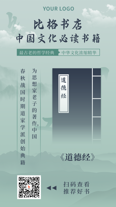 书籍推荐简约中国风绿色手机海报 模板ID：23394