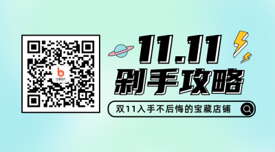 双11剁手攻略炫酷绿色二维码 模板ID:23412