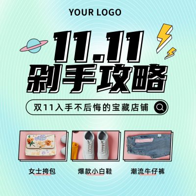 双11剁手攻略炫酷绿色方形海报 模板ID：23411