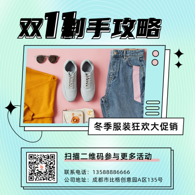 双11剁手攻略炫酷绿色方形海报 模板ID：23410