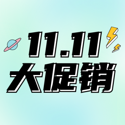 双11剁手攻略炫酷绿色公众号封面次图 模板ID：23414