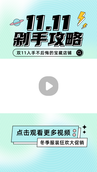 双11剁手攻略炫酷绿色视频边框 模板ID:23409