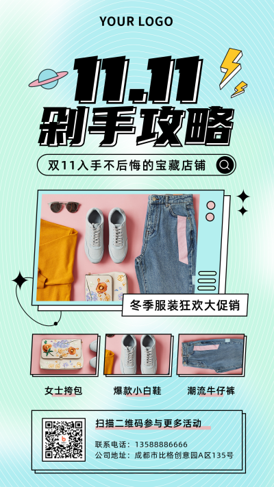 双11剁手攻略炫酷绿色手机海报 模板ID:23408