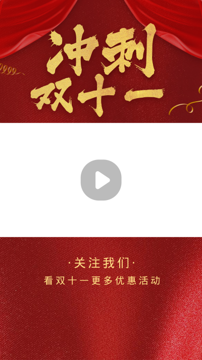 双十一活动战报大字高端红色视频边框 模板ID：23416