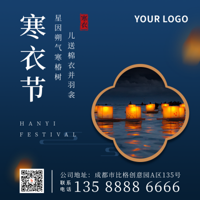 中国传统节日寒衣节简约实景蓝色方形海报 模板ID:23379