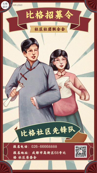 职场招募令海报 模板ID：23637