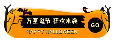 手绘万圣节狂欢活动胶囊banner 模板ID：23437
