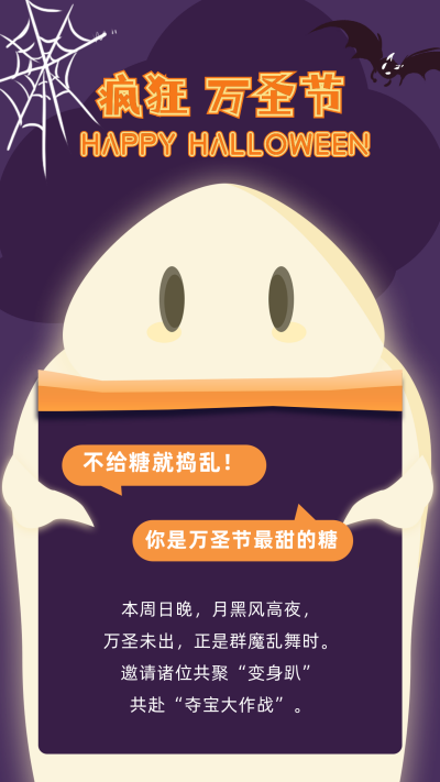手绘万圣节趣味狂欢活动竖版配图 模板ID:23438