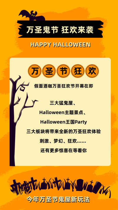 手绘撞色万圣节狂欢活动竖版配图 模板ID：23440