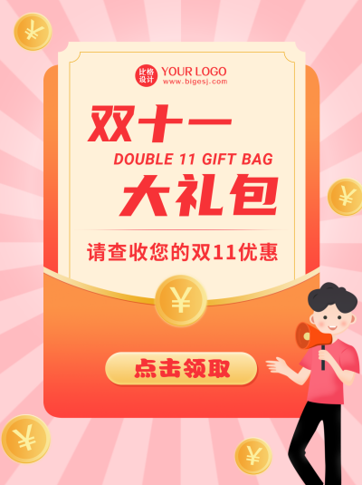 双十一红包福利小红书封面 模板ID：23632