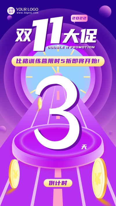 双11大促倒计时渐变紫色手机海报 模板ID：23903