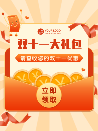 双十一红包福利红色小红书封面 模板ID：23630