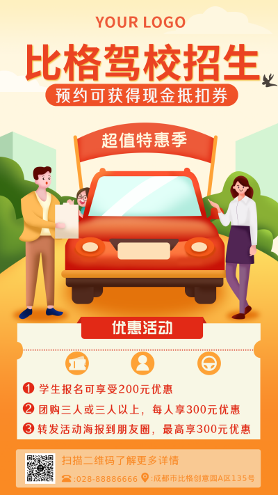 驾校汽车保险招生手绘简约手机海报 模板ID:23669