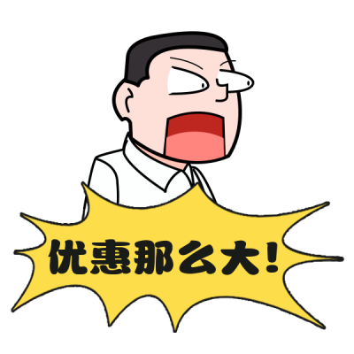 双十一购物趣味人物表情包 模板ID:23464