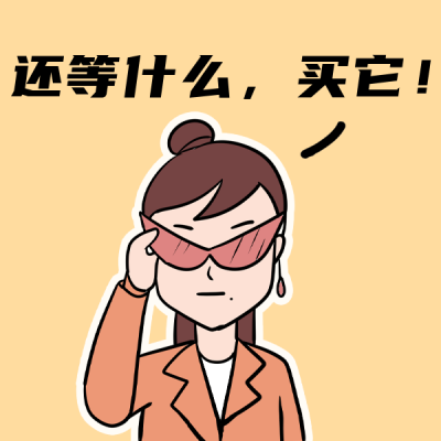 双十一小表情购物趣味人物表情包 模板ID:23466