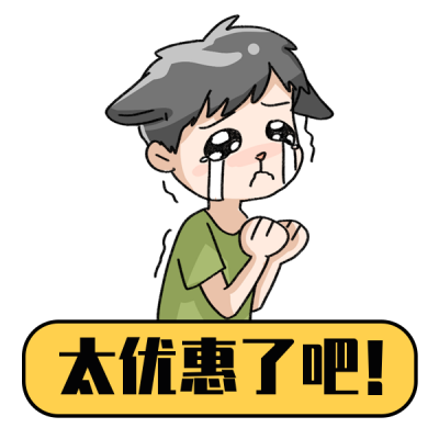 双十一人物趣味可爱表情包 模板ID:23477
