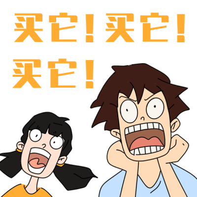 双十一趣味可爱恶搞人物表情包 模板ID:23475