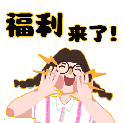 双十一小女孩购物表情包 模板ID:23472
