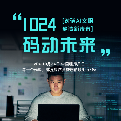 1024程序员日互联网方形海报 模板ID：23494