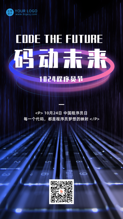 1024程序员日科技互联网手机海报 模板ID：23497