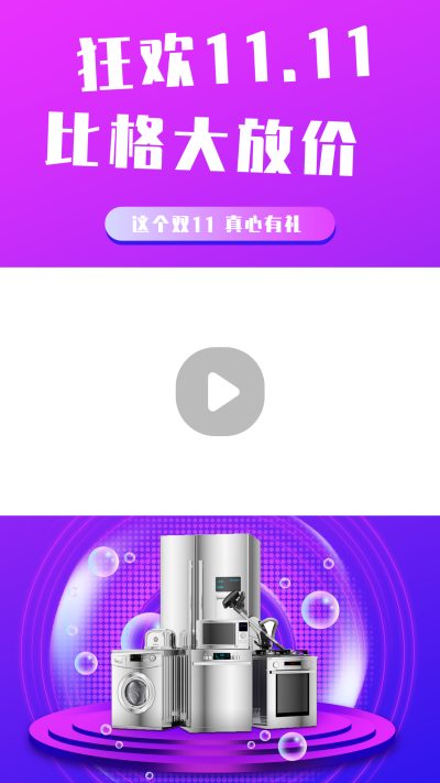 电商双十一促销活动视频边框 模板ID：23511
