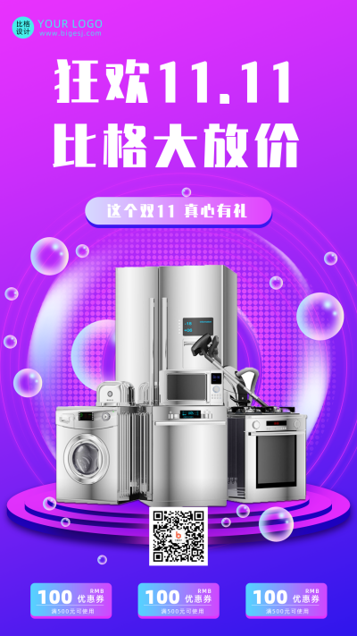 电商双十一促销活动手机海报 模板ID：23509