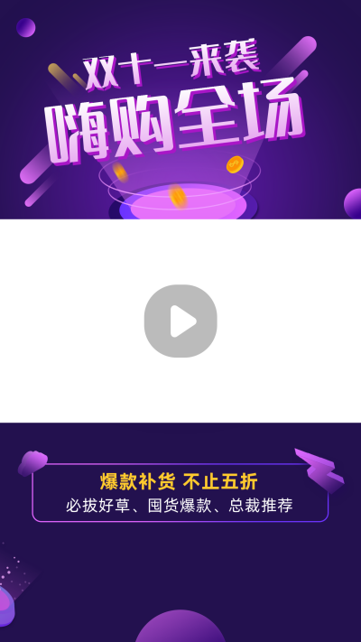 双十一嗨购全场活动宣传科技风紫色视频边框 模板ID：23508